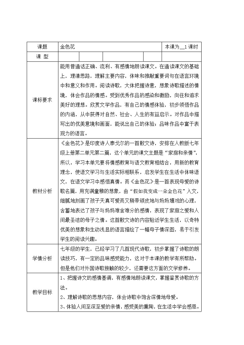 7、散文两篇 课件+教案+同步测试题-部编版七年级上册01