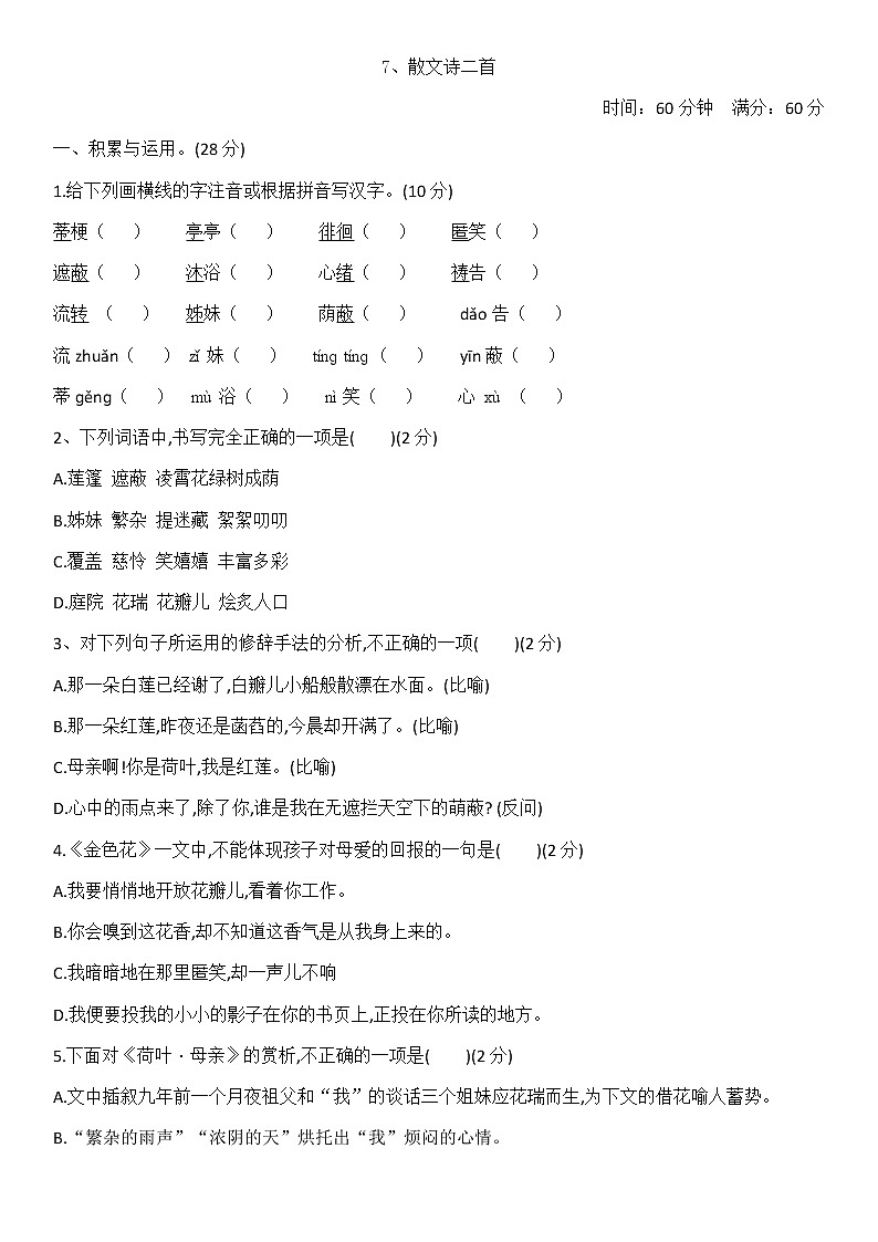 7、散文两篇 课件+教案+同步测试题-部编版七年级上册01