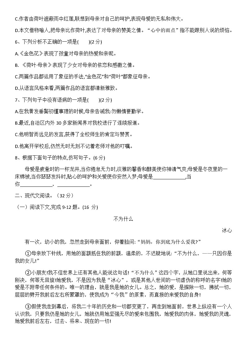 7、散文两篇 课件+教案+同步测试题-部编版七年级上册02