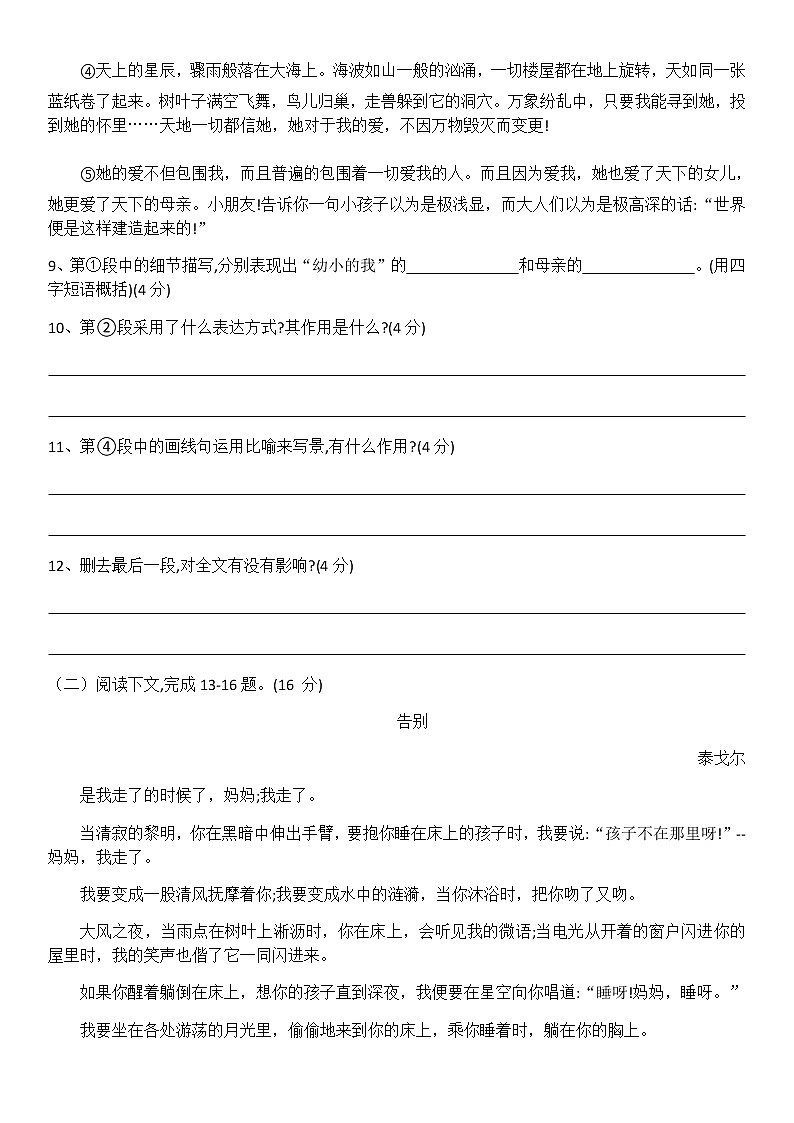 7、散文两篇 课件+教案+同步测试题-部编版七年级上册03