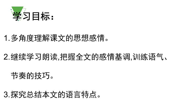 6、散步 课件+教案+同步测试题-部编版七年级上册 (共26张PPT)02