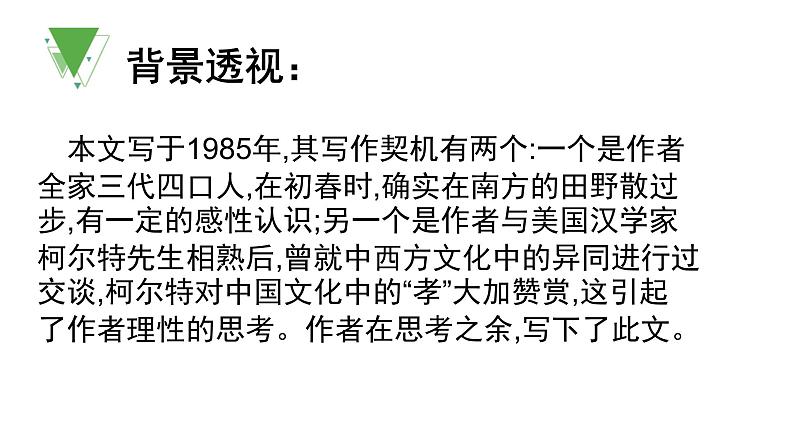 6、散步 课件+教案+同步测试题-部编版七年级上册 (共26张PPT)07