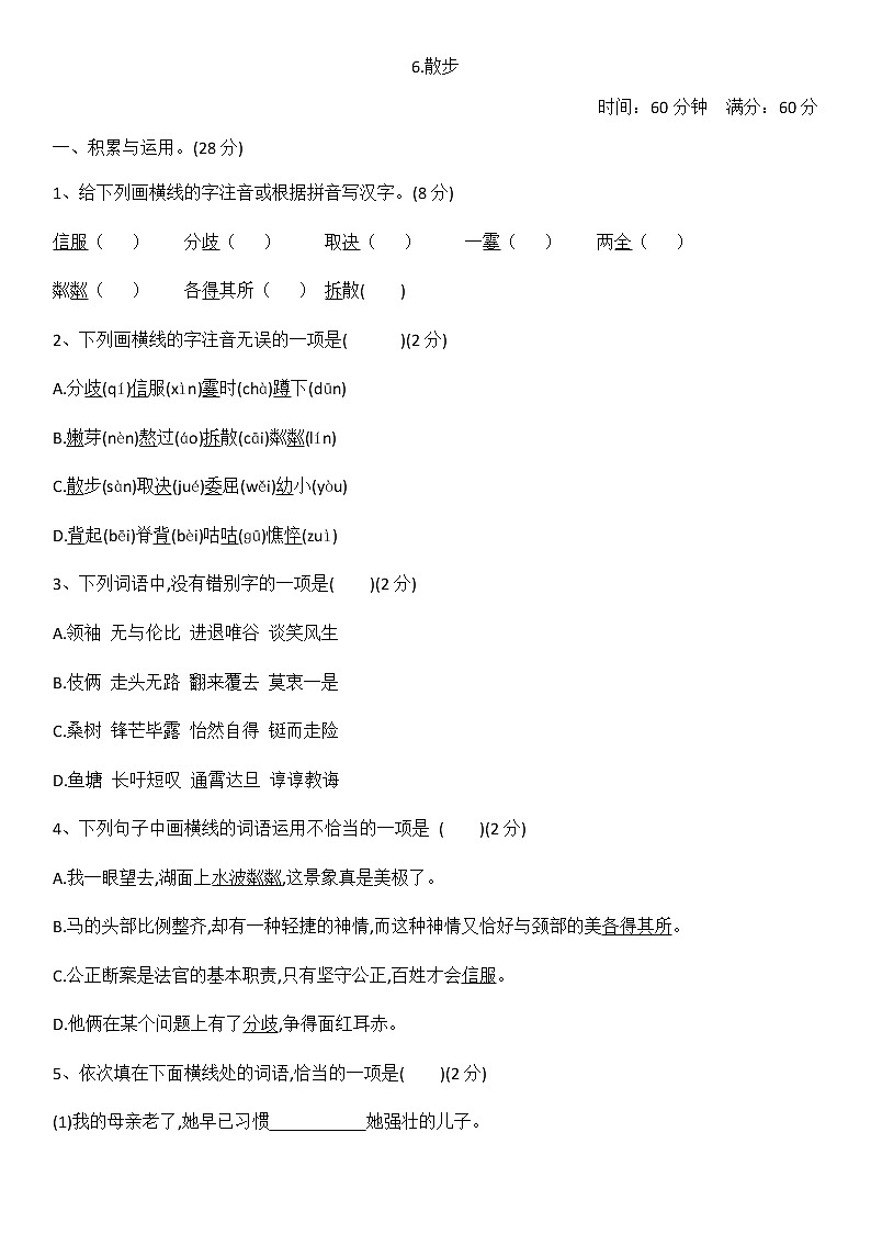 6、散步 课件+教案+同步测试题-部编版七年级上册 (共26张PPT)01