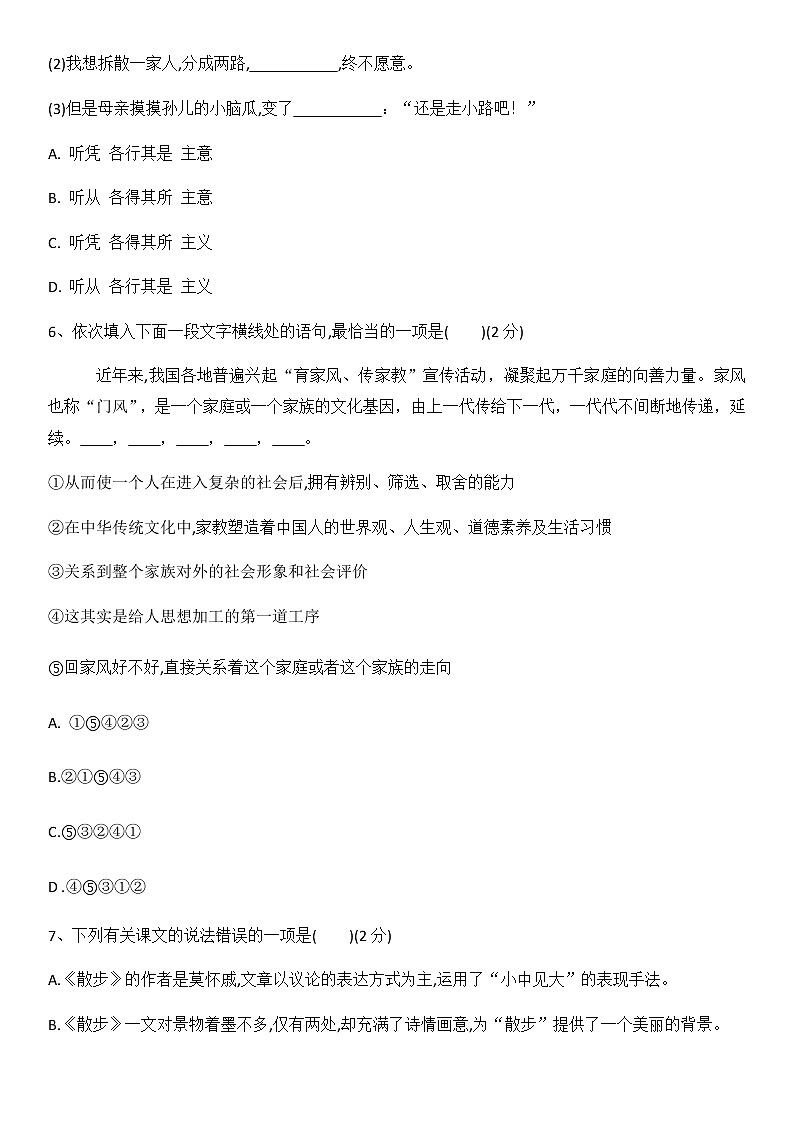 6、散步 课件+教案+同步测试题-部编版七年级上册 (共26张PPT)02