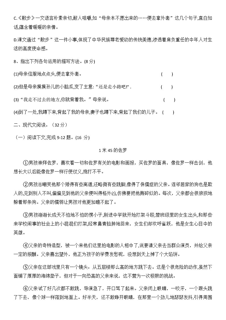 6、散步 课件+教案+同步测试题-部编版七年级上册 (共26张PPT)03
