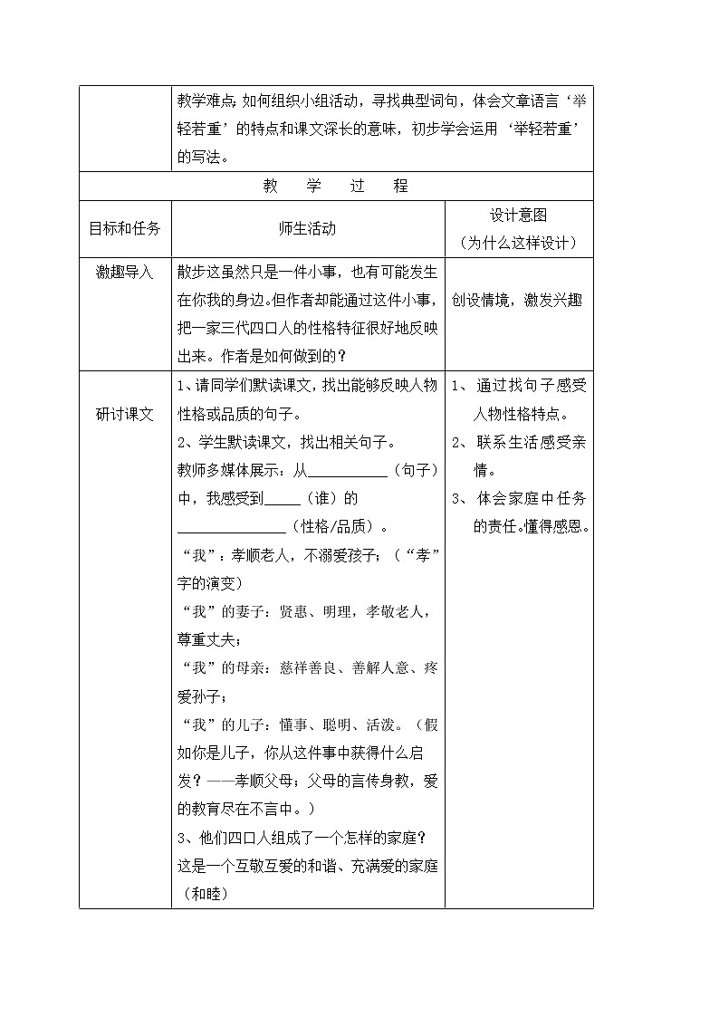 6、散步 课件+教案+同步测试题-部编版七年级上册 (共26张PPT)02