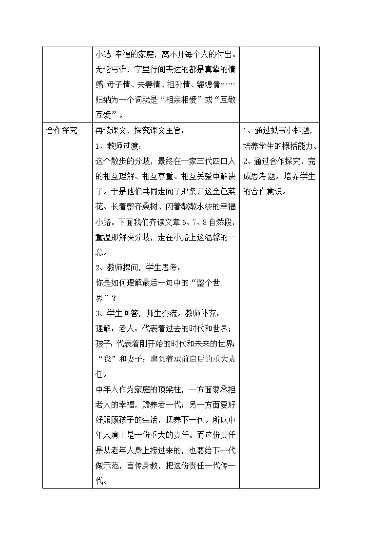 6、散步 课件+教案+同步测试题-部编版七年级上册 (共26张PPT)03