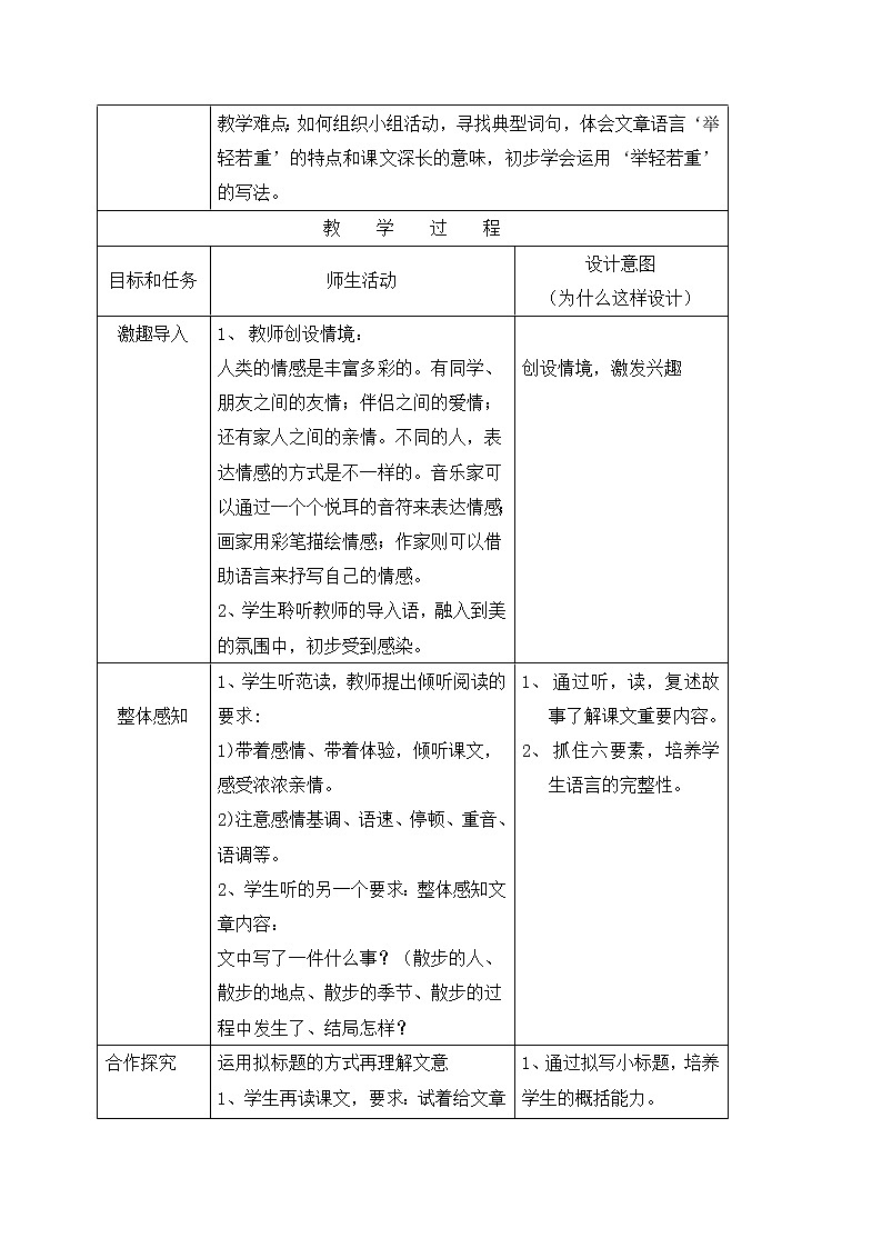 6、散步 课件+教案+同步测试题-部编版七年级上册 (共26张PPT)02