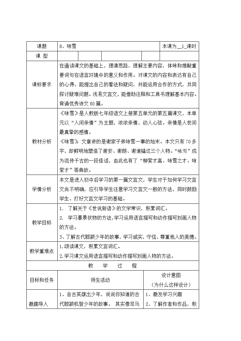 8、《世说新语》二则 课件+教案+同步测试题-部编版七年级语文上册01