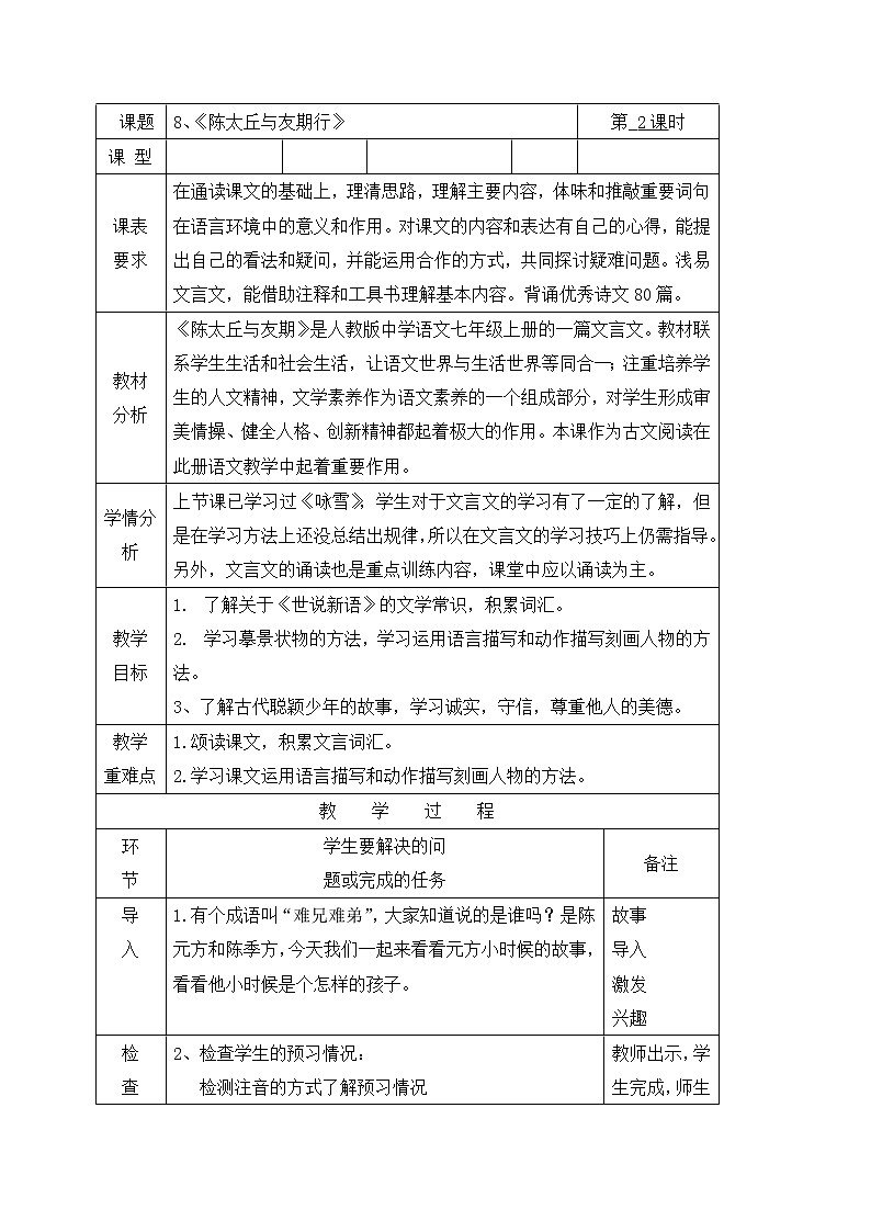 8、《世说新语》二则 课件+教案+同步测试题-部编版七年级语文上册01