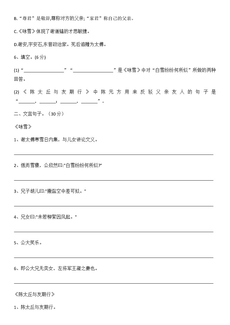 8、《世说新语》二则 课件+教案+同步测试题-部编版七年级语文上册02