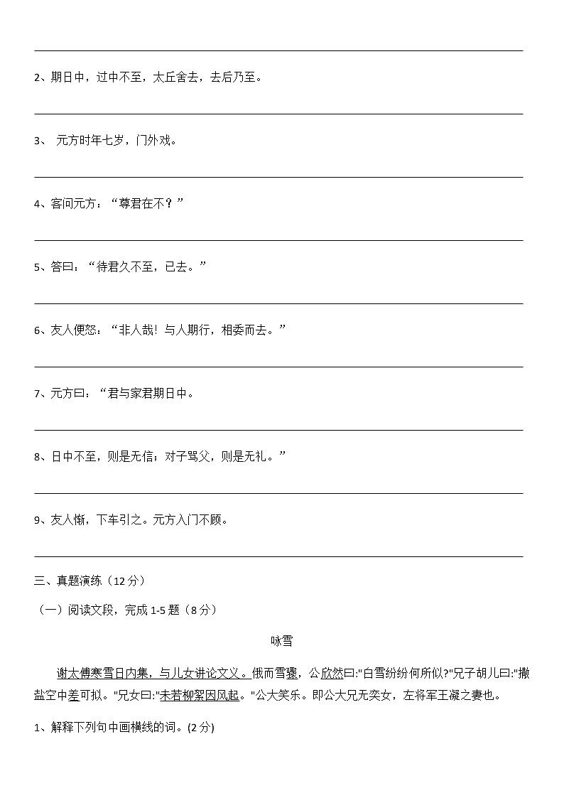 8、《世说新语》二则 课件+教案+同步测试题-部编版七年级语文上册03