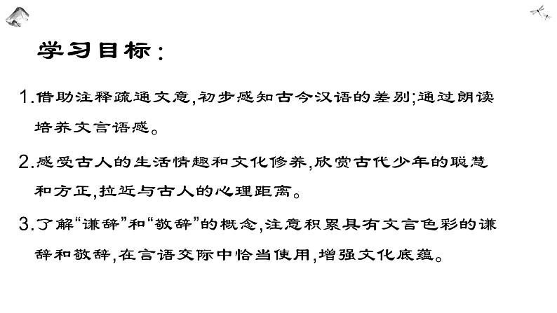 8、《世说新语》二则 课件+教案+同步测试题-部编版七年级语文上册02