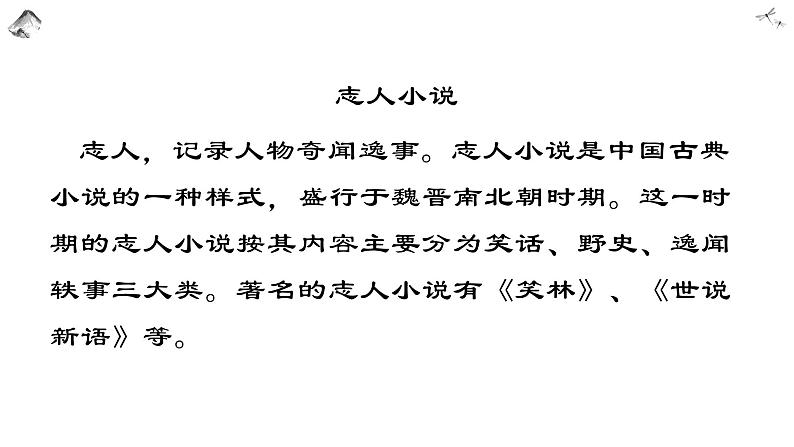 8、《世说新语》二则 课件+教案+同步测试题-部编版七年级语文上册04
