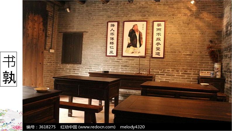 9、从百草园到三味书屋 课件+教案+同步测试题-部编版七年级上册03