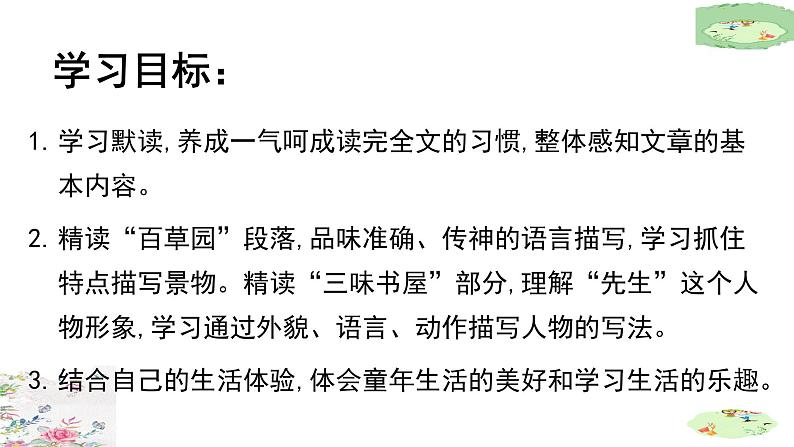 9、从百草园到三味书屋 课件+教案+同步测试题-部编版七年级上册06