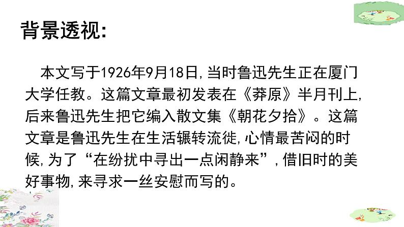 9、从百草园到三味书屋 课件+教案+同步测试题-部编版七年级上册08
