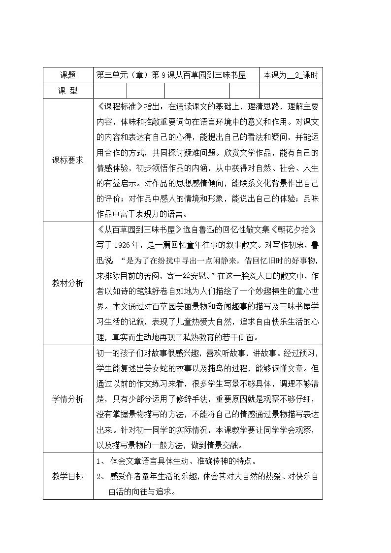 9、从百草园到三味书屋 课件+教案+同步测试题-部编版七年级上册01