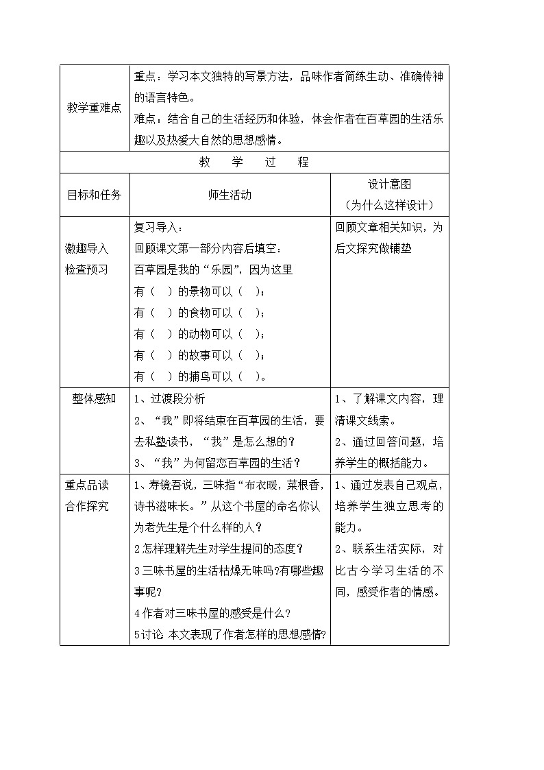 9、从百草园到三味书屋 课件+教案+同步测试题-部编版七年级上册02