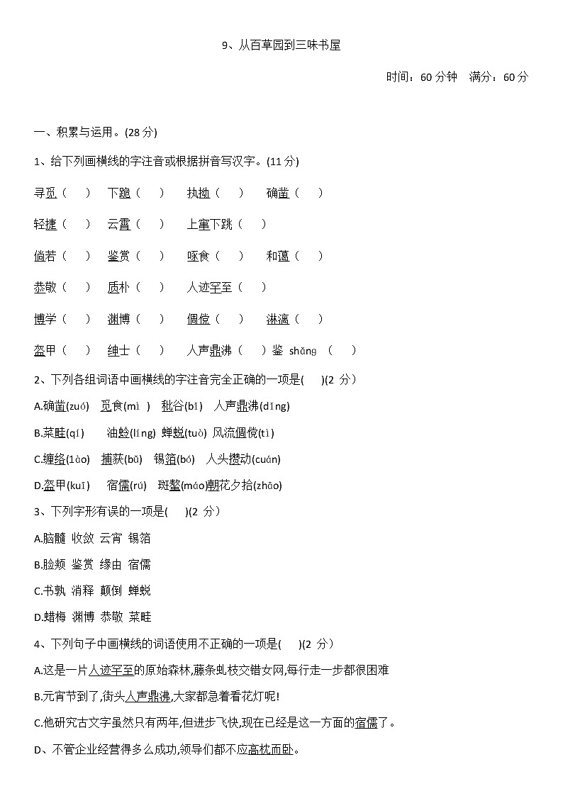 9、从百草园到三味书屋 课件+教案+同步测试题-部编版七年级上册01