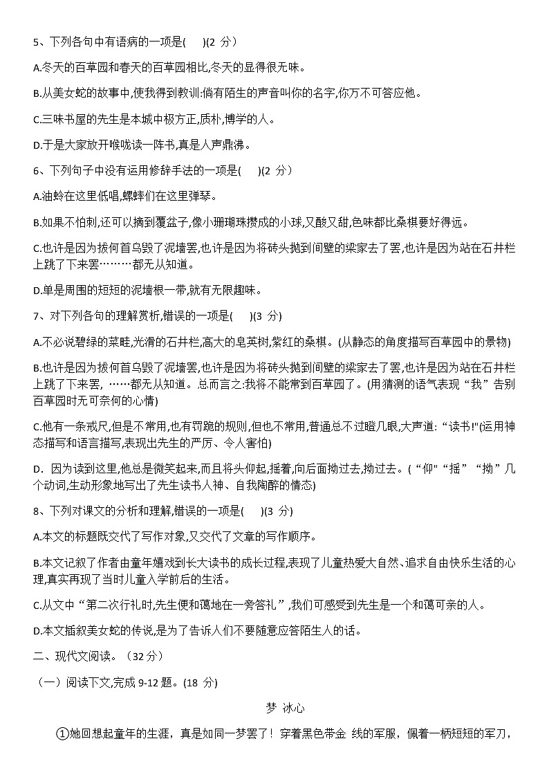 9、从百草园到三味书屋 课件+教案+同步测试题-部编版七年级上册02