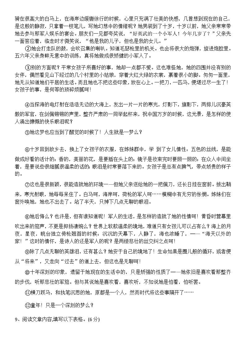 9、从百草园到三味书屋 课件+教案+同步测试题-部编版七年级上册03