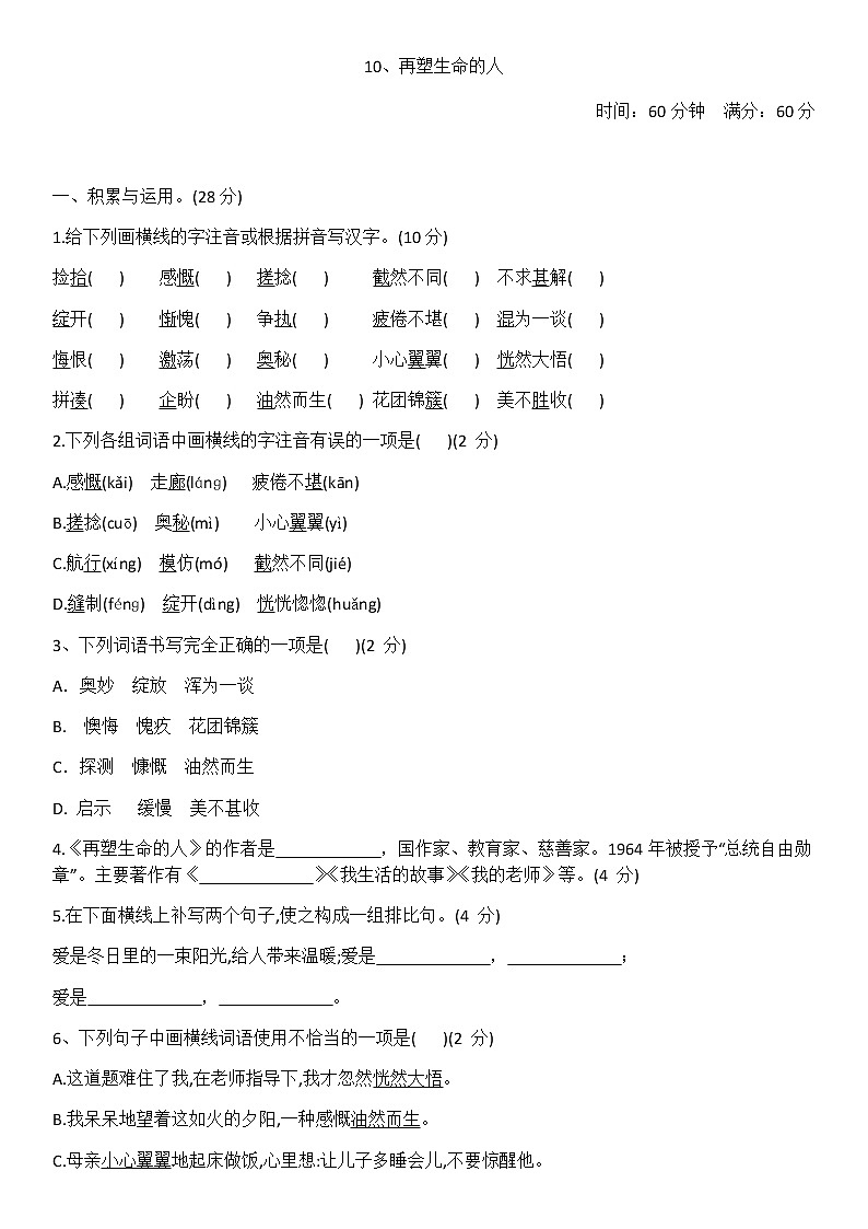 10、再塑生命的人  同步检测测试题-部编版七年级语文上册第1页