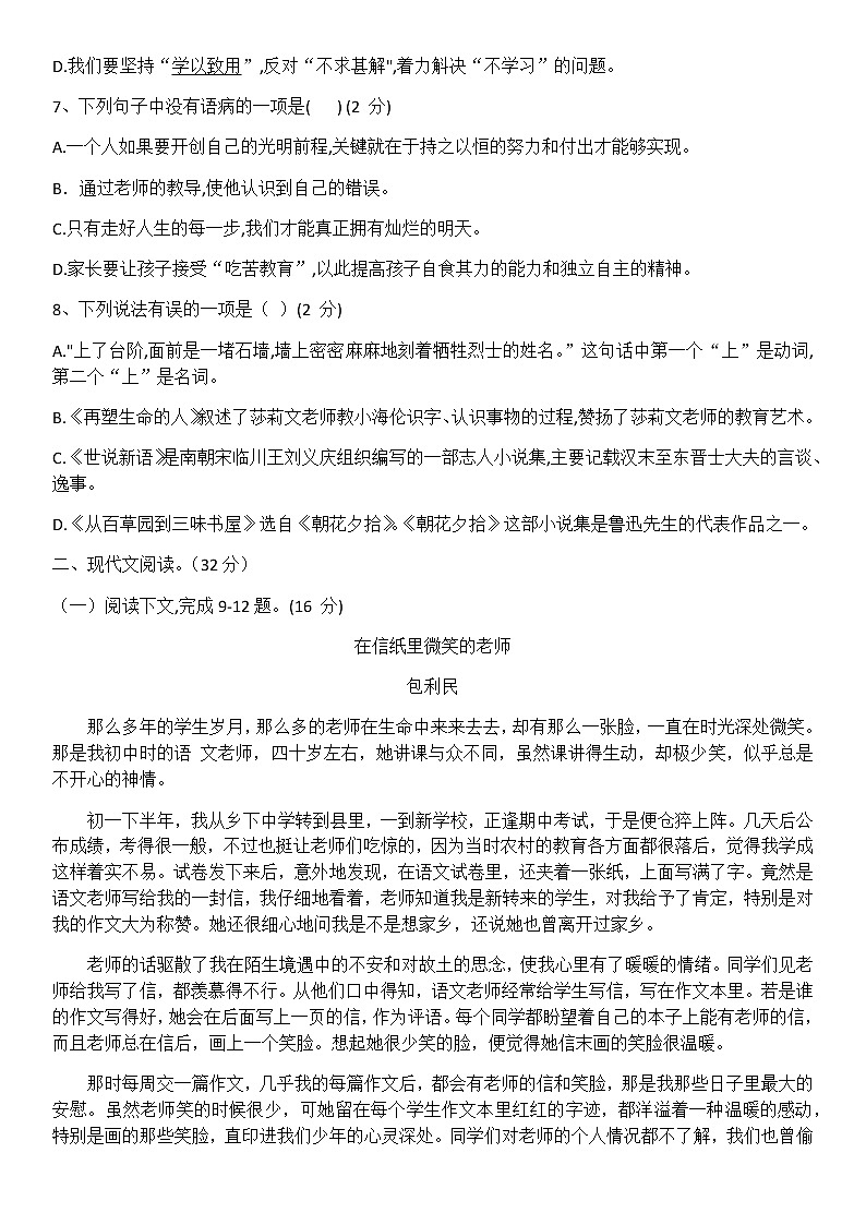10、再塑生命的人  同步检测测试题-部编版七年级语文上册第2页