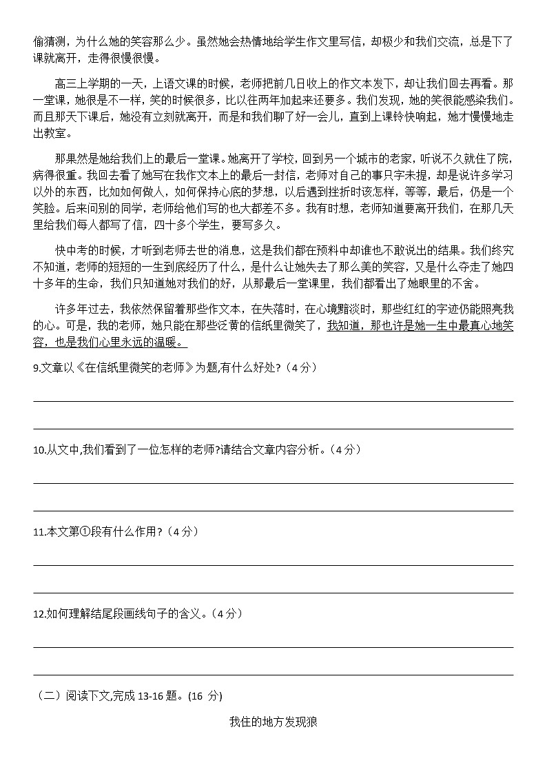 10、再塑生命的人  同步检测测试题-部编版七年级语文上册第3页