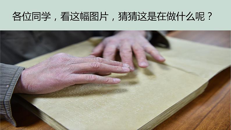 10、再塑生命的人课件-部编版七年级上册第1页