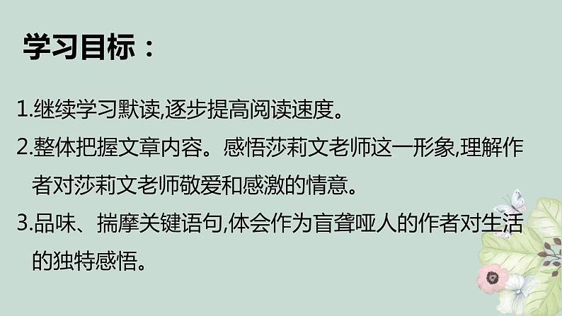 10、再塑生命的人课件-部编版七年级上册第6页