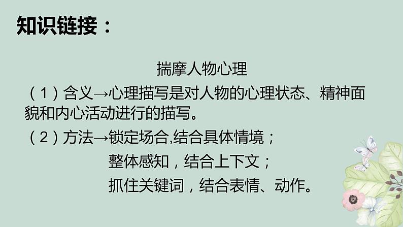 10、再塑生命的人课件-部编版七年级上册第7页