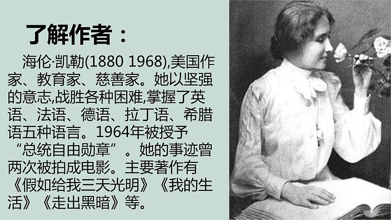 10、再塑生命的人课件-部编版七年级上册第8页