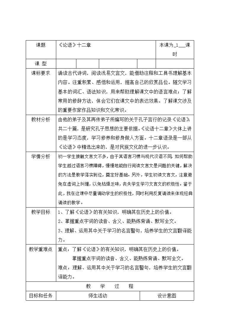 11、《论语》十二章 课件+教案+同步测试题-部编版七年级语文上册01