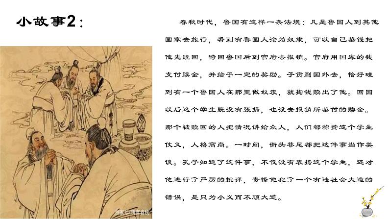 11、《论语》十二章 课件+教案+同步测试题-部编版七年级语文上册02