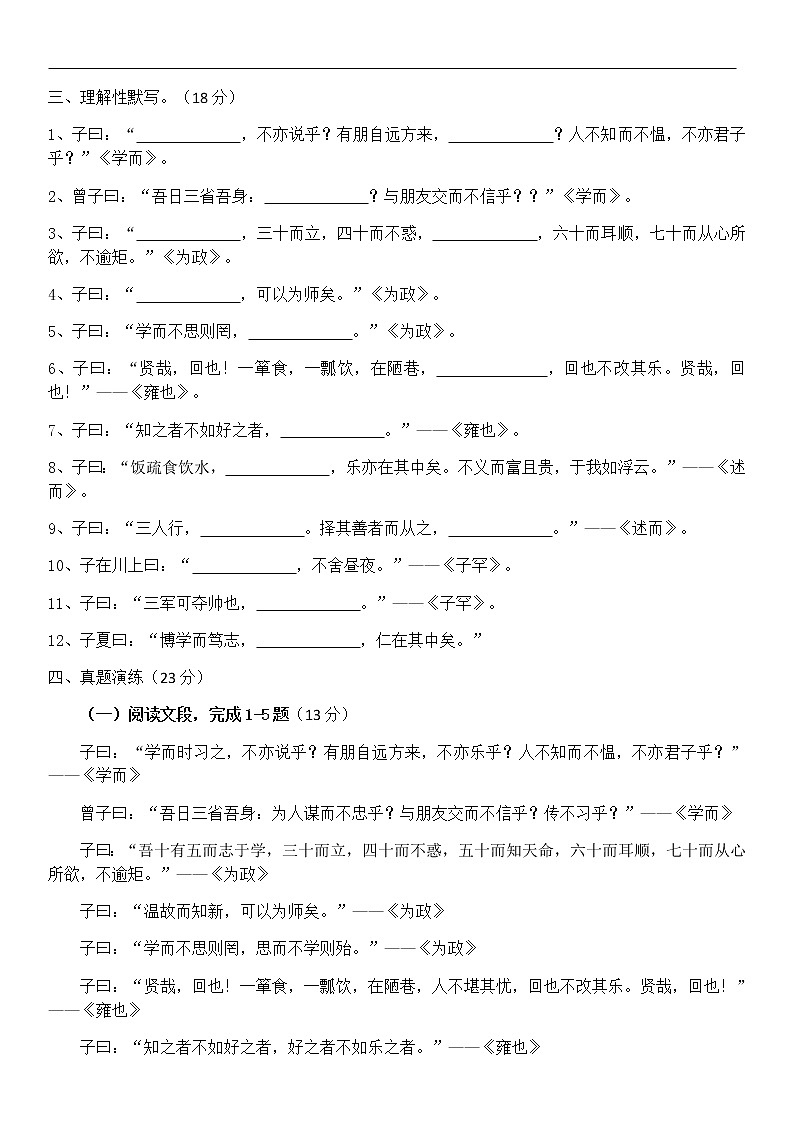 11、《论语》十二章 课件+教案+同步测试题-部编版七年级语文上册03