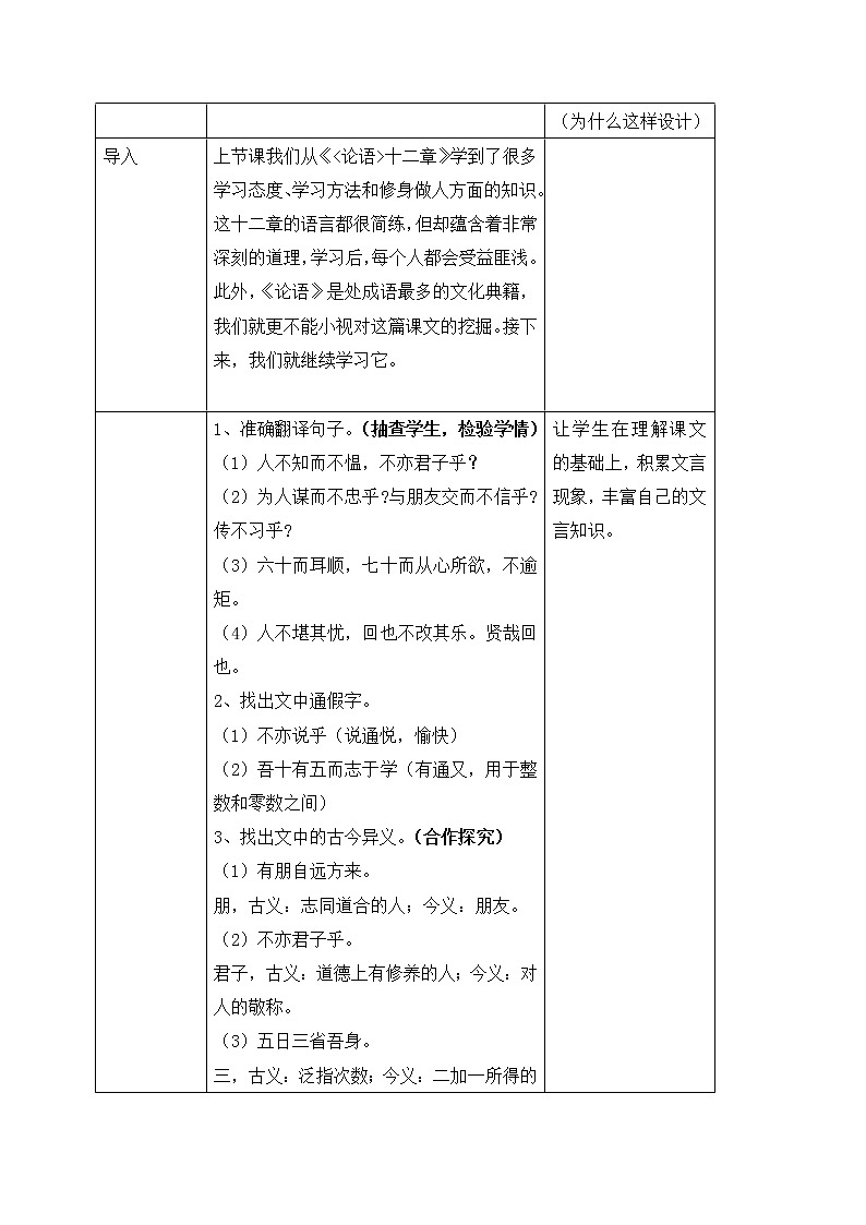 11、《论语》十二章 课件+教案+同步测试题-部编版七年级语文上册02