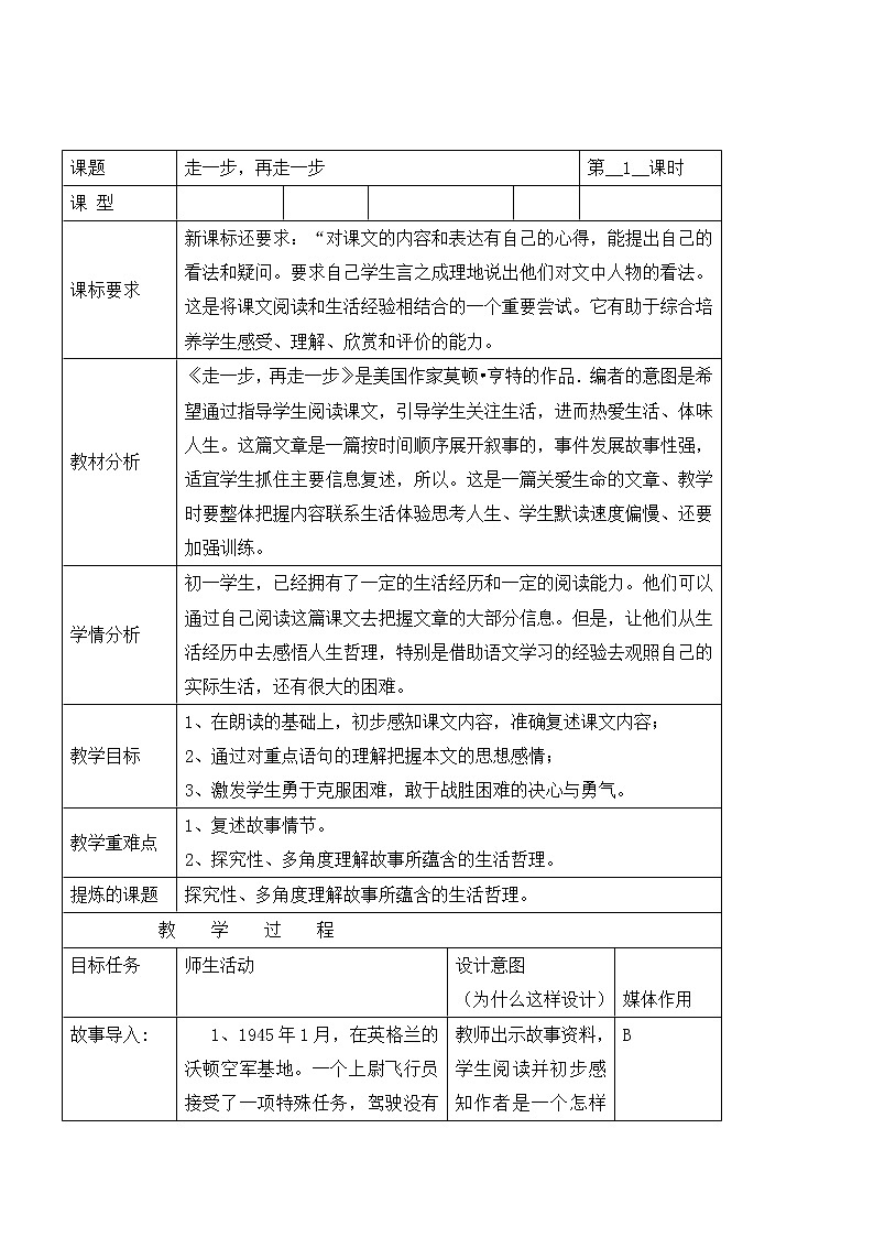 14走一步，再走一步 课件+教案+同步测试题-部编版七年级语文上册01