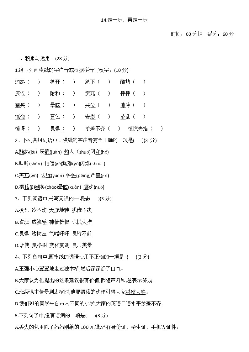 14走一步，再走一步 课件+教案+同步测试题-部编版七年级语文上册01