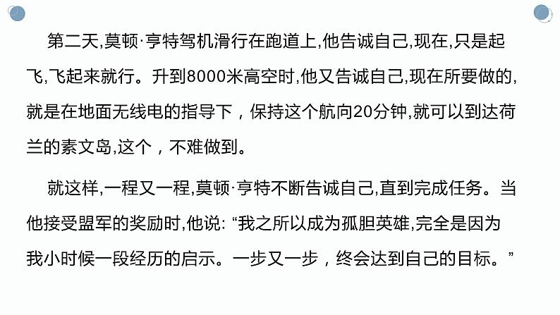 14走一步，再走一步 课件+教案+同步测试题-部编版七年级语文上册06