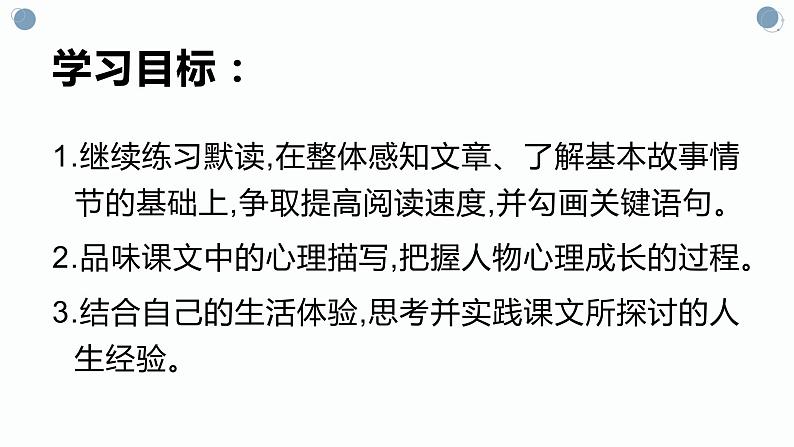 14走一步，再走一步 课件+教案+同步测试题-部编版七年级语文上册08