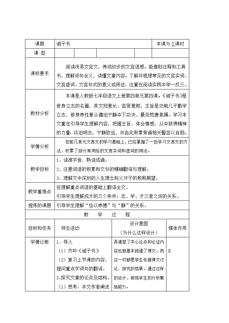 15、诫子书 课件+教案+同步测试题-部编版七年级语文上册01