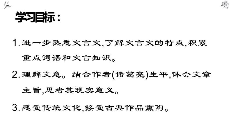 15、诫子书 课件+教案+同步测试题-部编版七年级语文上册05