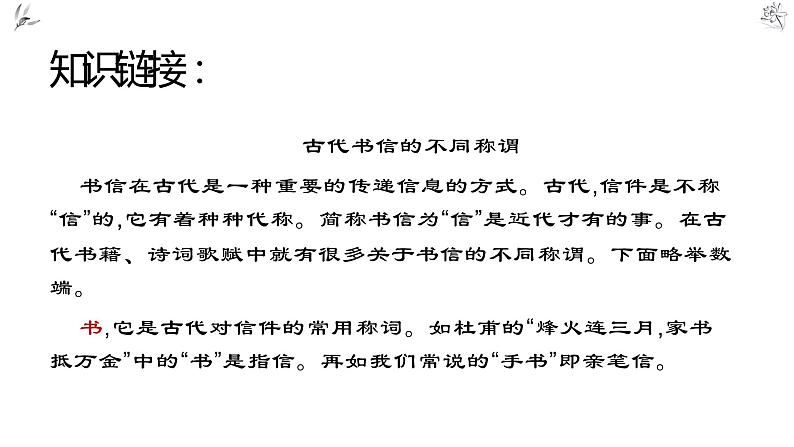 15、诫子书 课件+教案+同步测试题-部编版七年级语文上册06