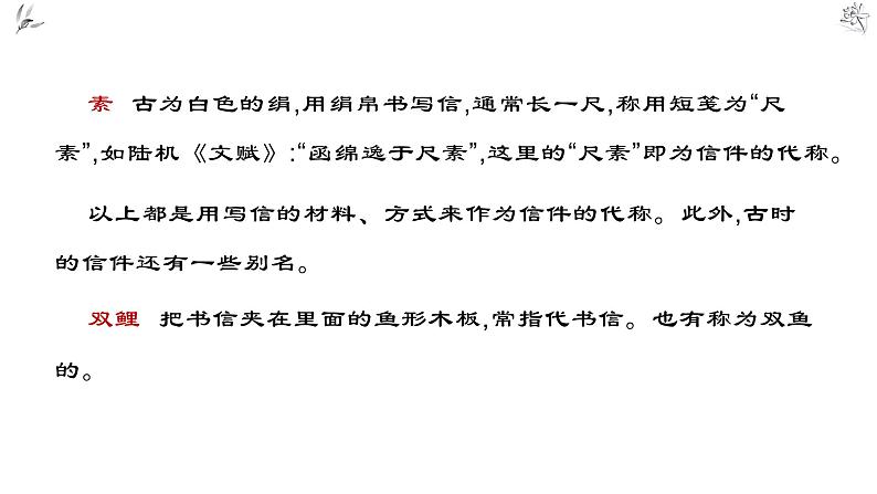 15、诫子书 课件+教案+同步测试题-部编版七年级语文上册08