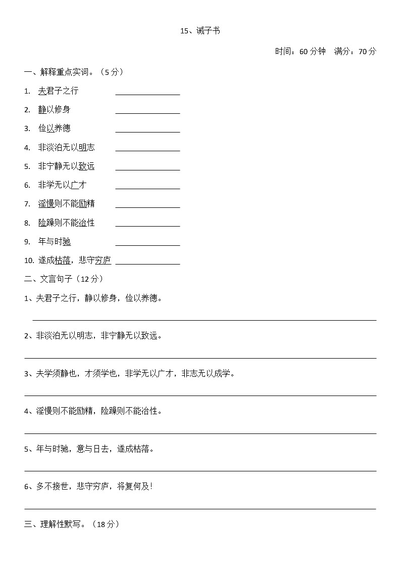 15、诫子书 课件+教案+同步测试题-部编版七年级语文上册01