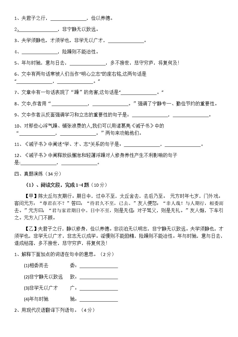 15、诫子书 课件+教案+同步测试题-部编版七年级语文上册02
