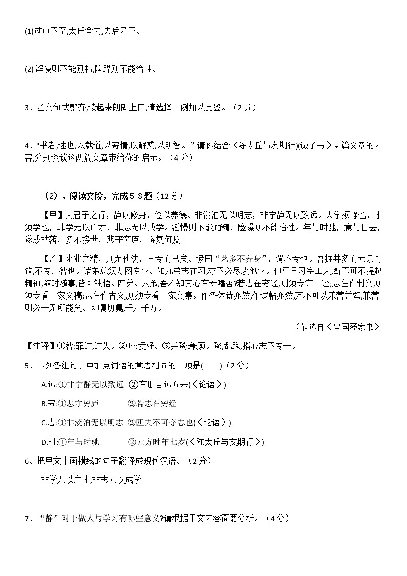 15、诫子书 课件+教案+同步测试题-部编版七年级语文上册03
