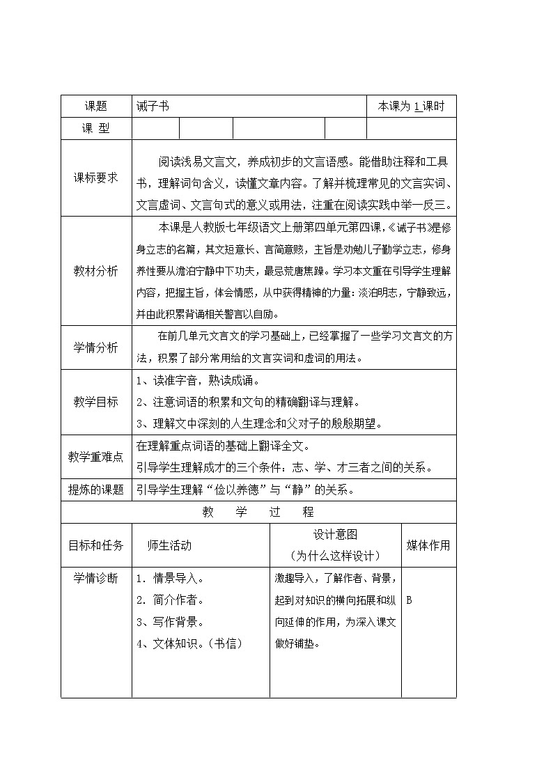 15、诫子书 课件+教案+同步测试题-部编版七年级语文上册01