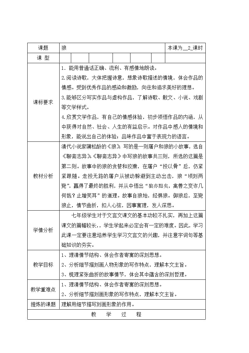 18.狼 课件+教案+同步测试题-部编版七年级语文上册01